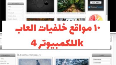 10 مواقع خلفيات العاب للكمبيوتر 4K