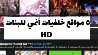 5 مواقع خلفيات أنمي بنات HD