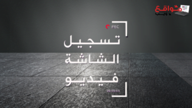 مواقع ويب|4 مواقع لتسجيل الشاشة مع الصوت اون لاين