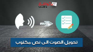 5 برامج لتحويل الكلام إلى نص بدون انترنت