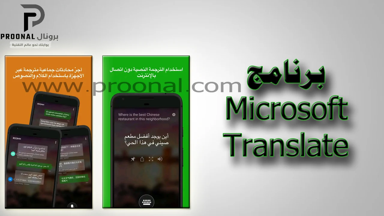 أفضل تطبيقات الترجمة الفورية عبر الكاميرا - مزايا تطبيق SayHi Translate