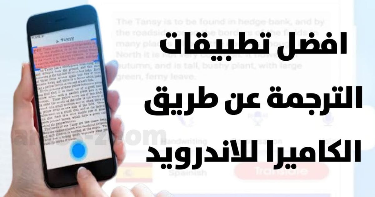 أفضل تطبيقات الترجمة الفورية عبر الكاميرا - ميزات تطبيق Google Translate